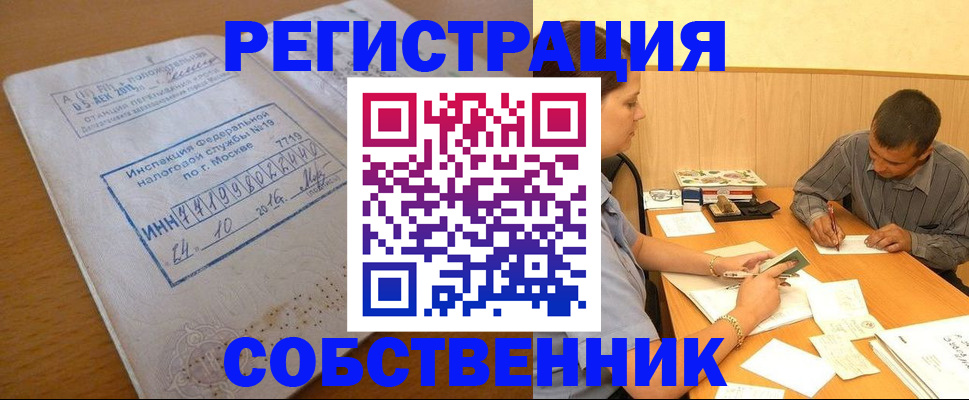 прописка от собственника в Абазе
