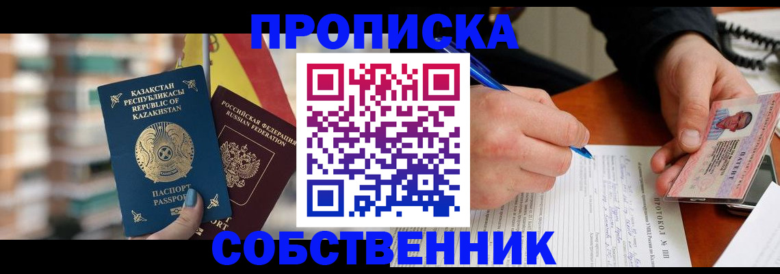 где прописаться в Абазе