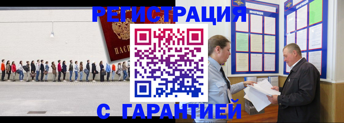 временная регистрация в Абазе