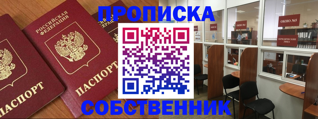 временная регистрация поиск в Абазе