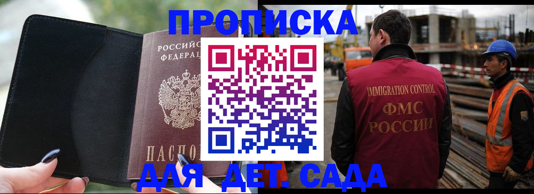 купить прописку в Абазе